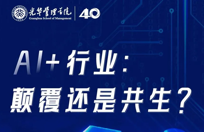聚焦行业利用 共话AI赋能 | 北大9001cc金沙“AI+行业”主题活动圆满实现