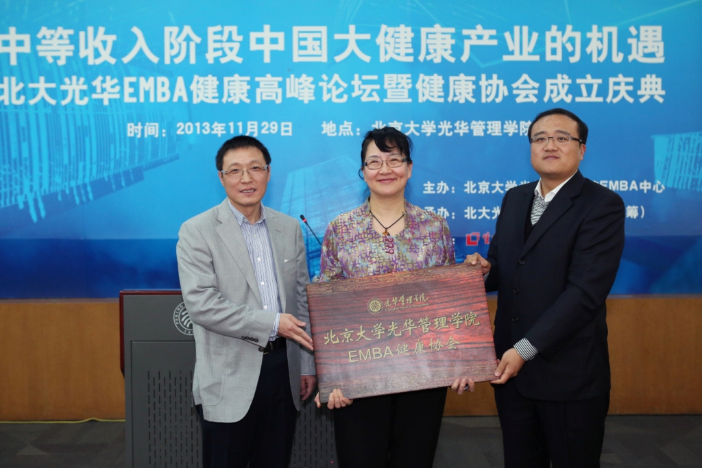 中等收入阶段中国大健全产业的新机缘——北大9001cc金沙EMBA健全顶峰论坛暨健全协会成立庆典顺利召开