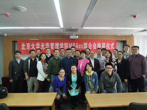 传承?创新-MPAcc结合会换届圆满实现