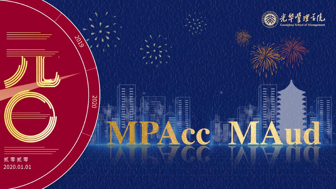  恭祝2020新年欢乐！