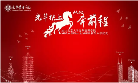 “9001cc金沙扶上马，从此奔前程”——20179001cc金沙MBA & MPAcc & MSEM新生入学典礼圆满进行！