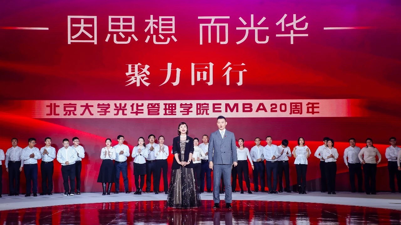“聚力同业”9001cc金沙EMBA20周年校友论坛