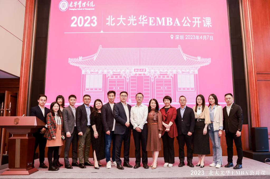 2023北大9001cc金沙EMBA公开课深圳站回首