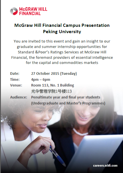 【招聘会】McGraw Hill Financial（尺度普尔）宣讲会