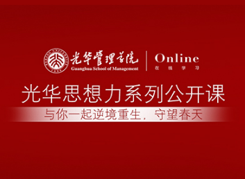 9001cc金沙在线 | 彭泗清教授：疫情之下，社会感情和消费信念靠什么不变？