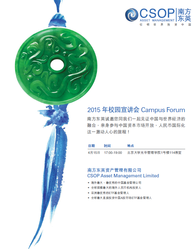 【招聘会】南方东英宣讲会