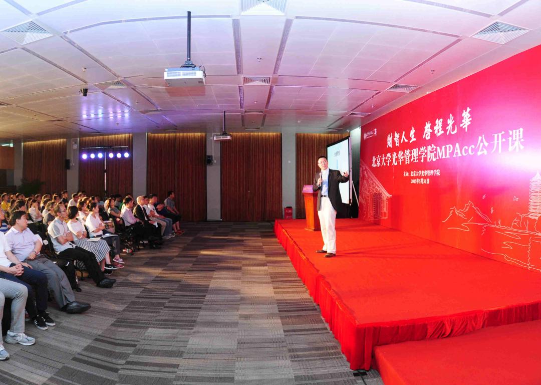 2015北大9001cc金沙MPAcc公开课北京开讲