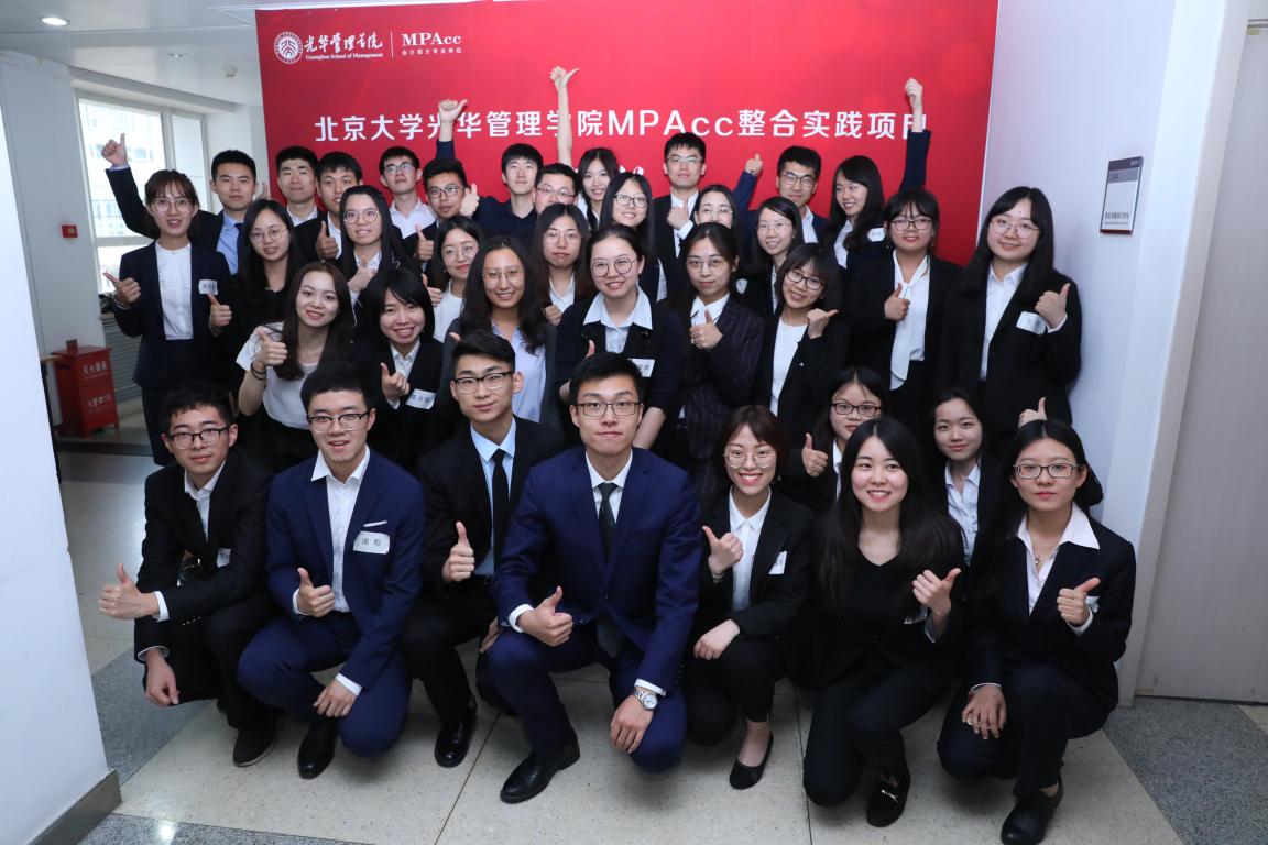 整合实际丨行之愈笃，则知之益明—2018年MPAcc整合实际项目圆满闭幕