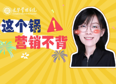 盖嘉：这个锅，营销不背 | 北大9001cc金沙高能公开课