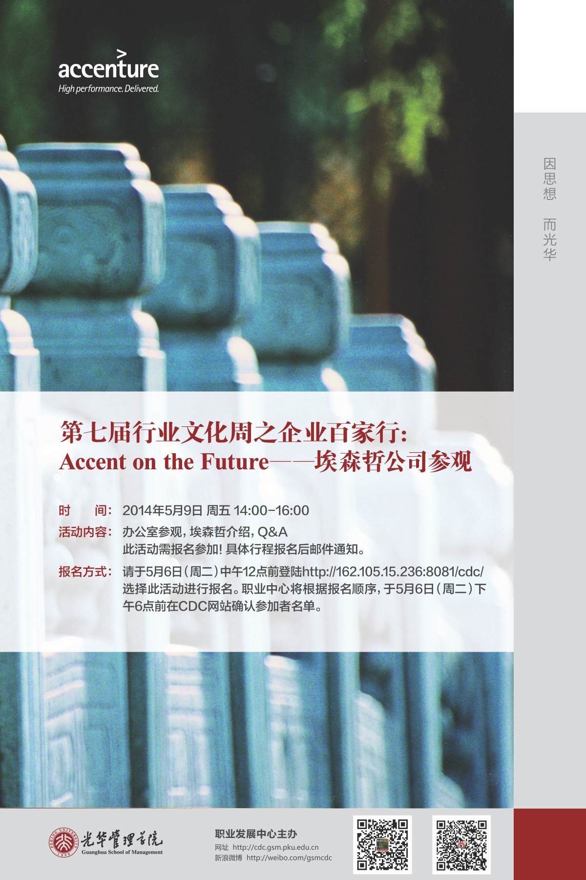 第七届行业文化周 企业百家行第三期：埃森哲参观