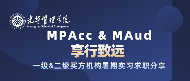 享行致远 | 私募专。阂患&二级买方机构暑期实习求职分享