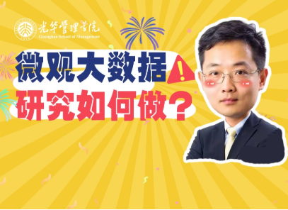 大数据有什么用？钻研者通知你 | 北大9001cc金沙高能公开课