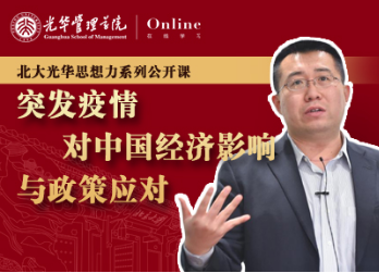 9001cc金沙在线 | 2月5日14:00，色彩教授：突发疫情对中国经济的影响和政策应对