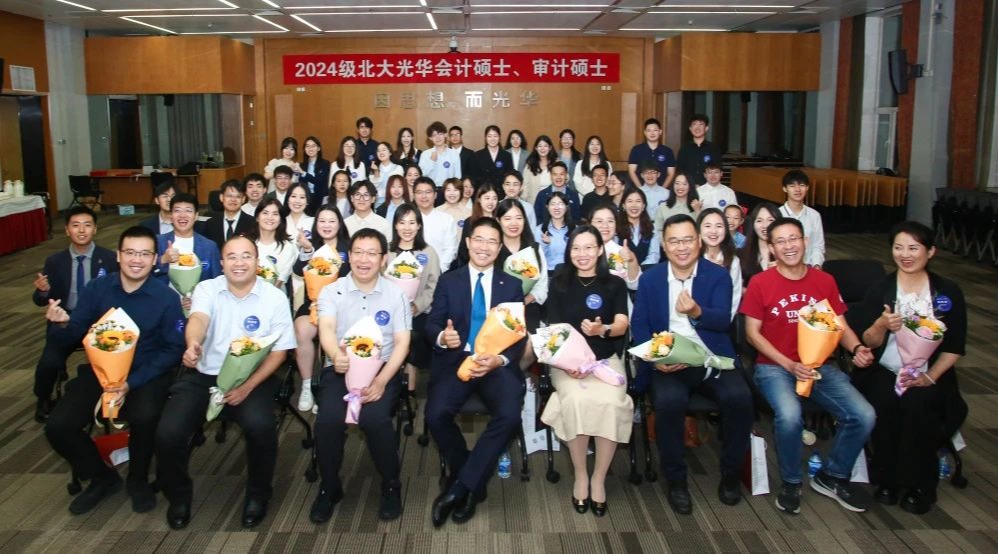 追光添华！2024级北大9001cc金沙MPAcc & MAud新生互换会暨业界导师碰头会