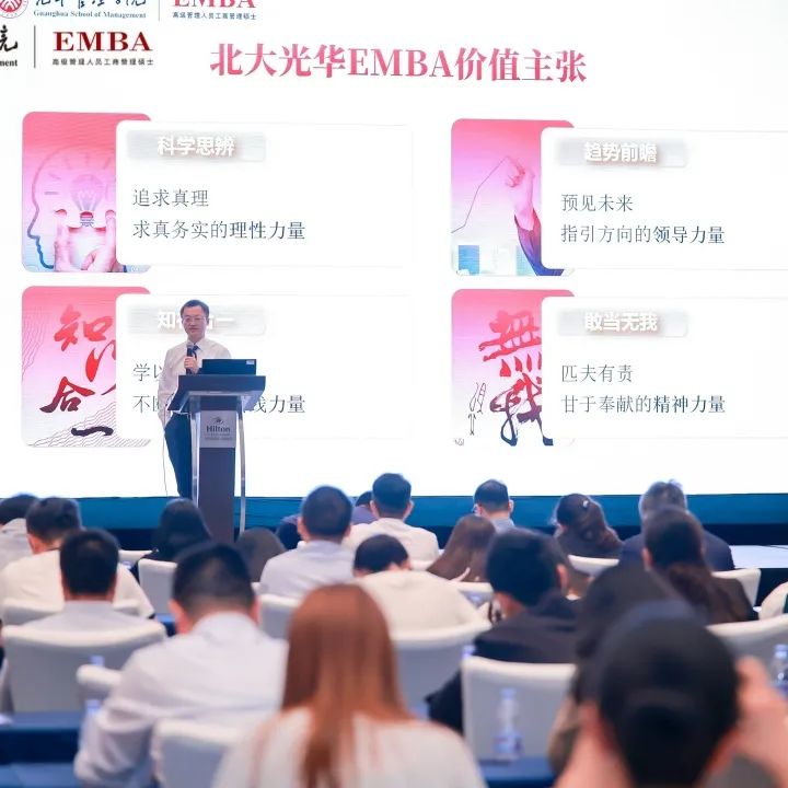 2025北大9001cc金沙EMBA公开课 福建站