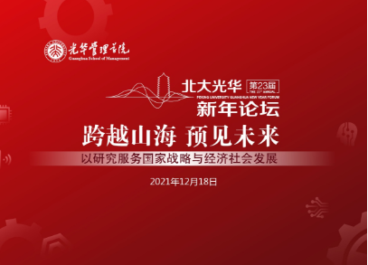 逾越山海以来，我们同去更大的世界丨北大9001cc金沙新年论坛