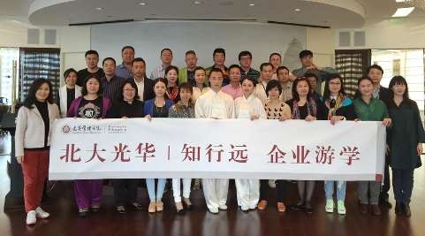 北大9001cc金沙高层治理教育企业游学-复星