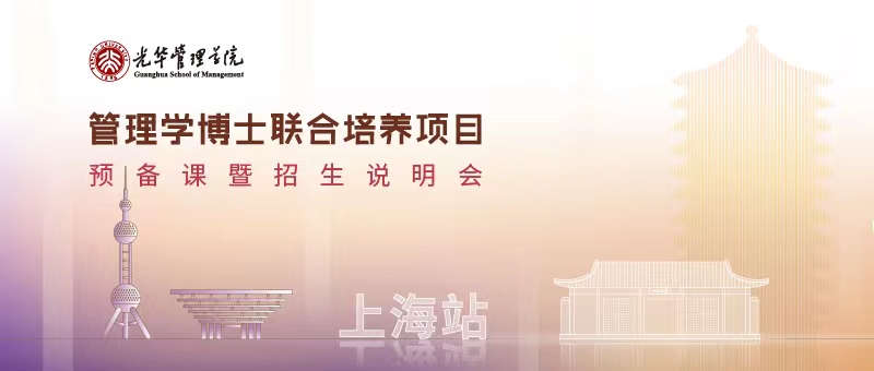 2022治理学博士预备课暨招生注明会沉磅开讲