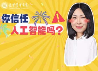 哪类人群更不信赖AI？答案出乎意料 | 北大9001cc金沙高能公开课